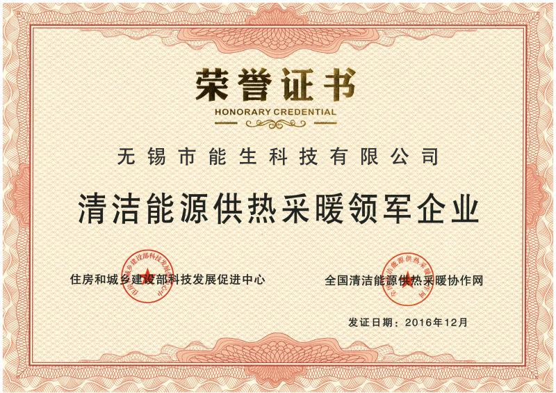 清潔能源供熱采暖領軍企業