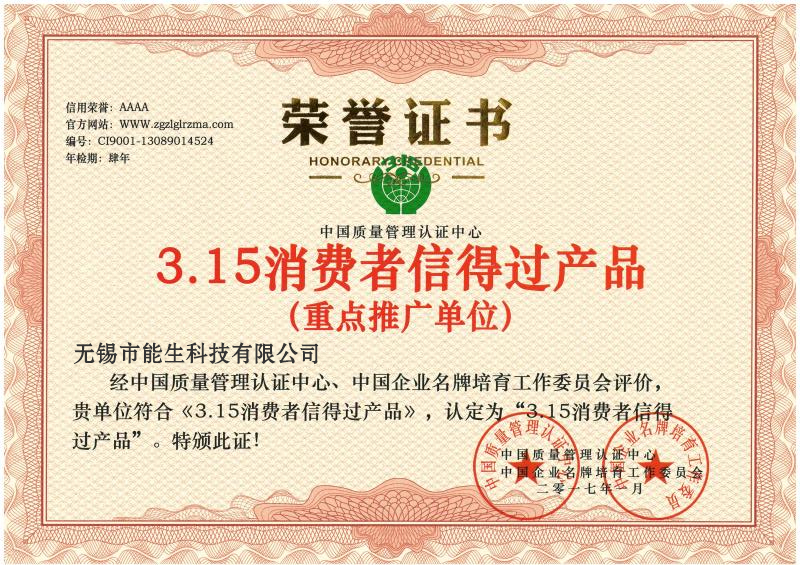 315消費者信得過產品