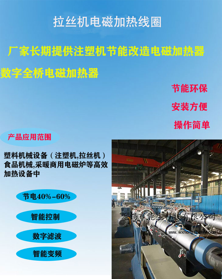 拉絲機(jī)電磁加熱線圈 變頻電磁感應(yīng)加熱器 電磁加熱電源