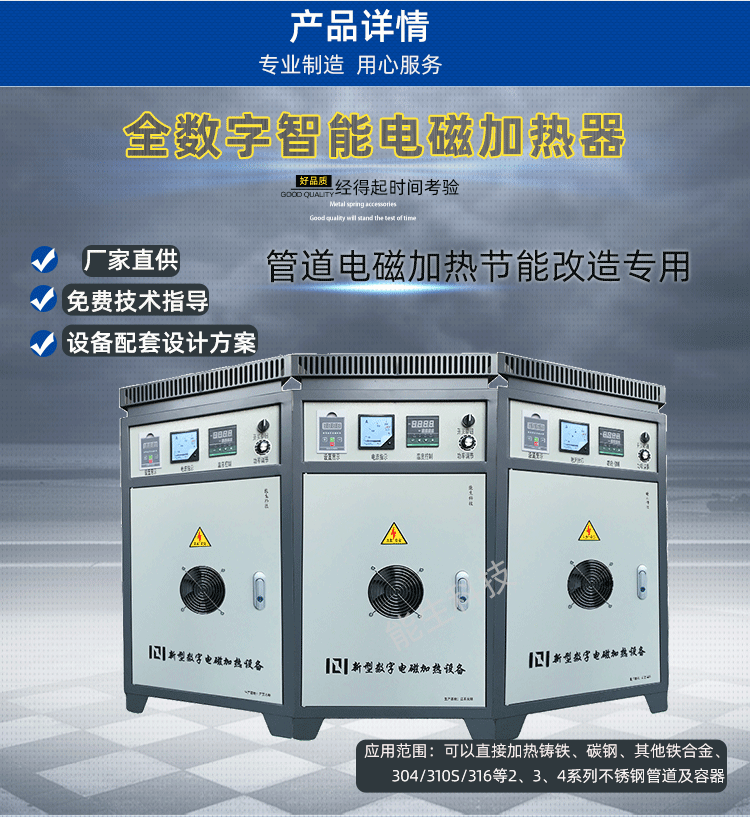 管道電磁加熱節能改造專用。應用范圍：可以直接加熱鑄鐵、碳鋼、其他鐵合金、304/310S/316等2、3、4系列不銹鋼管道及容器。