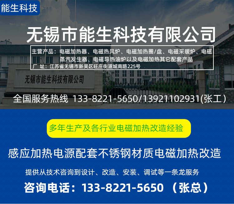 不銹鋼電磁加熱能生_01.png
