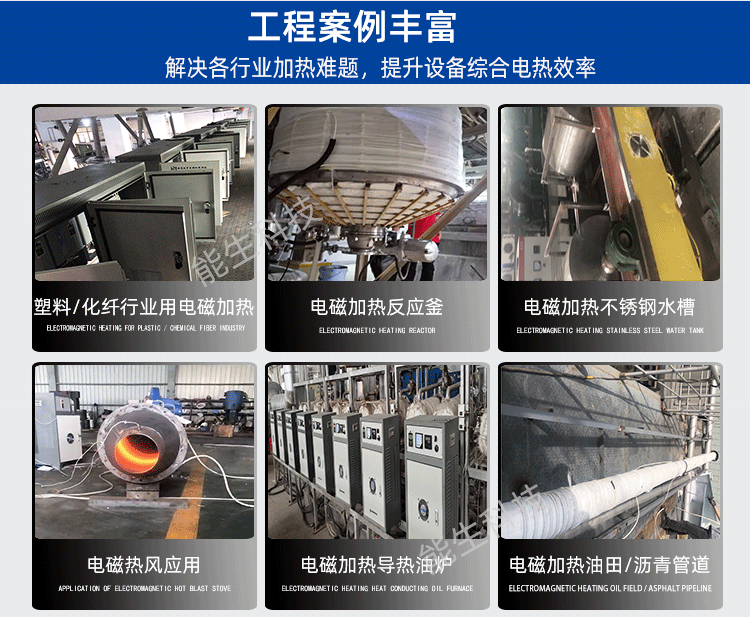 不銹鋼電磁加熱能生_14.png