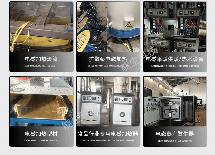 不銹鋼電磁加熱能生_15.png