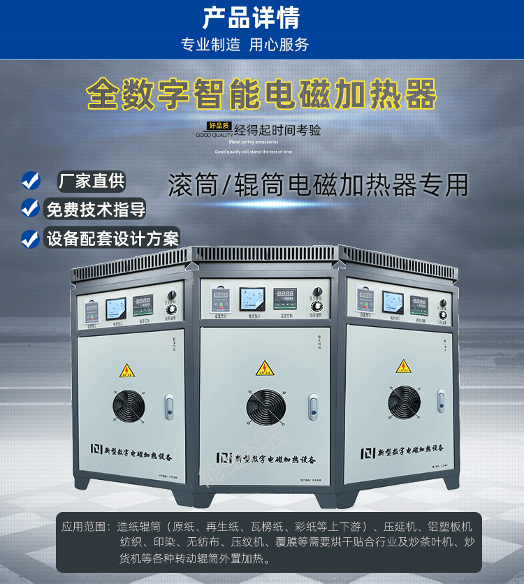 滾筒電磁加熱應用技術