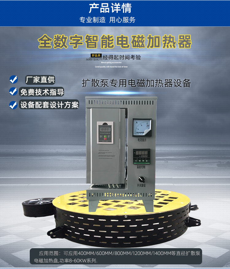 擴散泵電磁加熱設(shè)備
