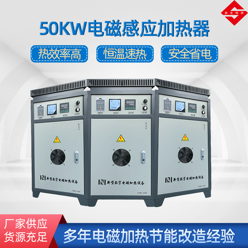 50KW柜式電磁加熱器