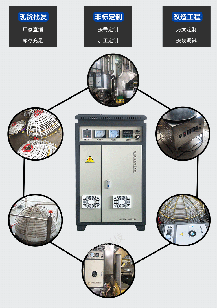 食品機械電磁加熱改造能生_02.png