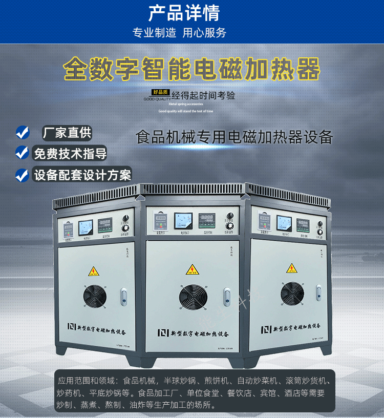 食品機械電磁加熱改造能生_03.png