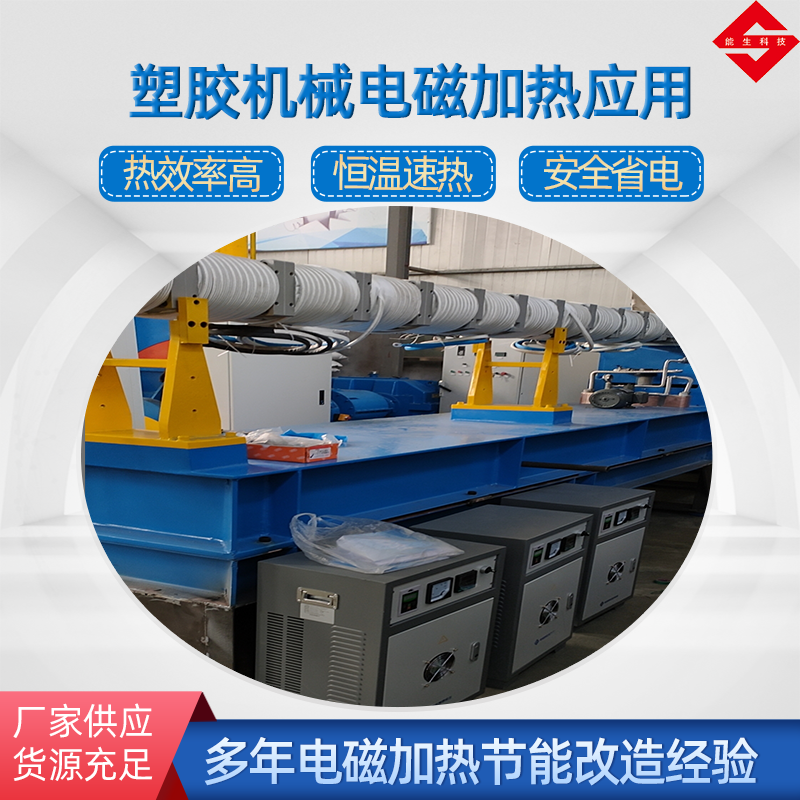 塑料機械電磁加熱器設備