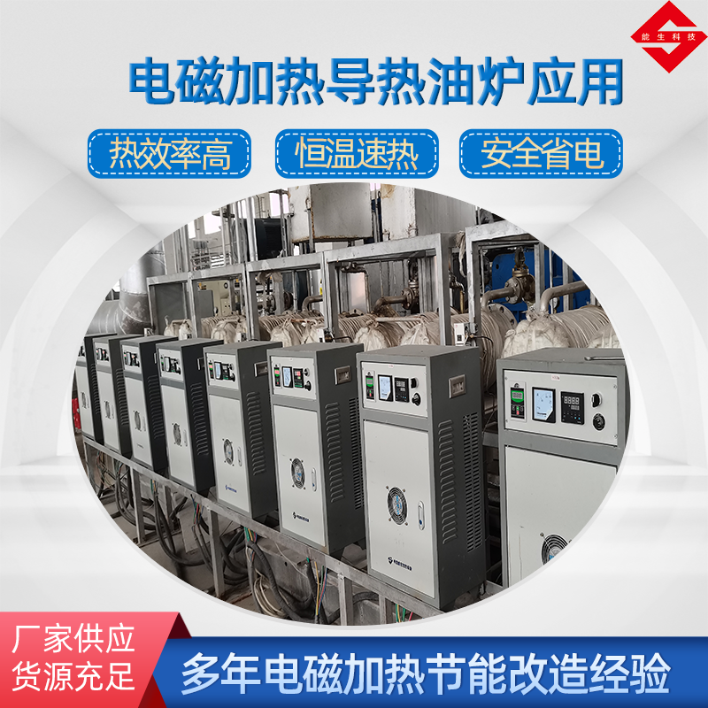 電磁加熱導熱油爐設備