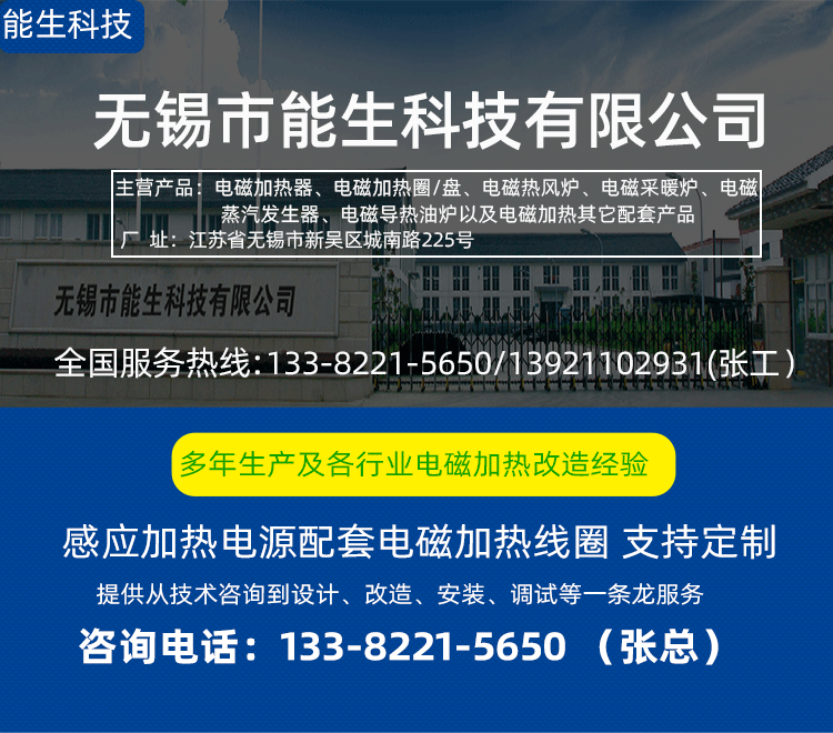 電磁加熱線圈能生_01.png