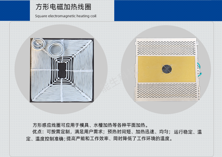 方形電磁加熱線圈