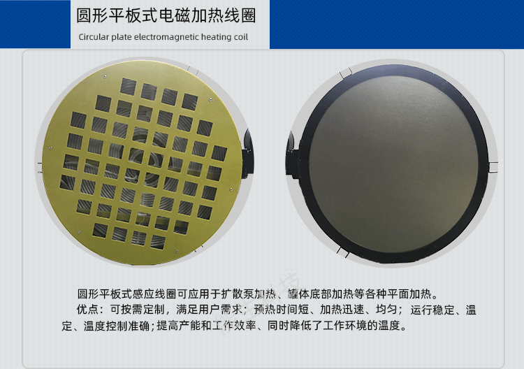 圓形平板式電磁加熱線圈