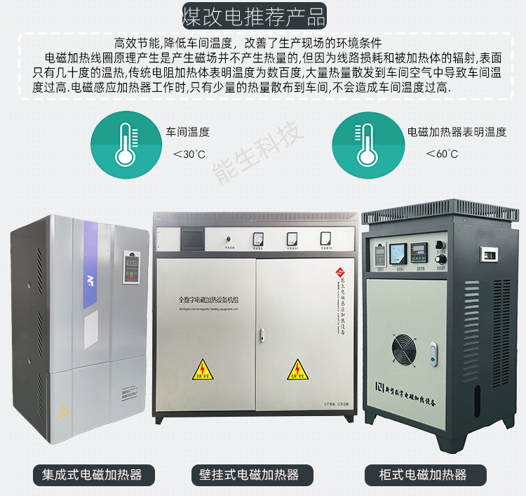 電磁加熱器能生）_06.png