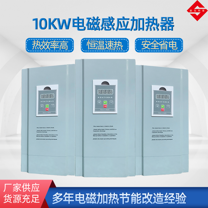 10kw電磁加熱器